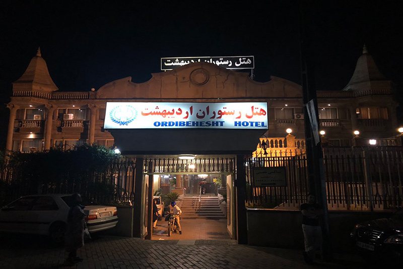 هتل رستوران اردیبهشت در رشت
